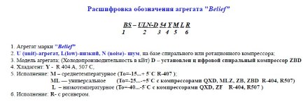 Агреат BS-ULN 34Y LRI (R-404а/R-507, LBP) Belief Агреат BS-ULN 34Y LRI (R-404а/R-507, LBP) Belief